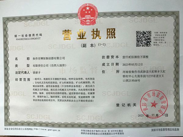 营业执照