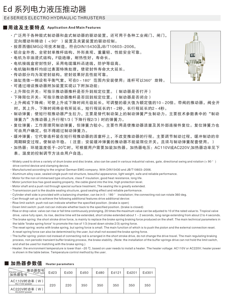 Ed系列电力液压推动器01