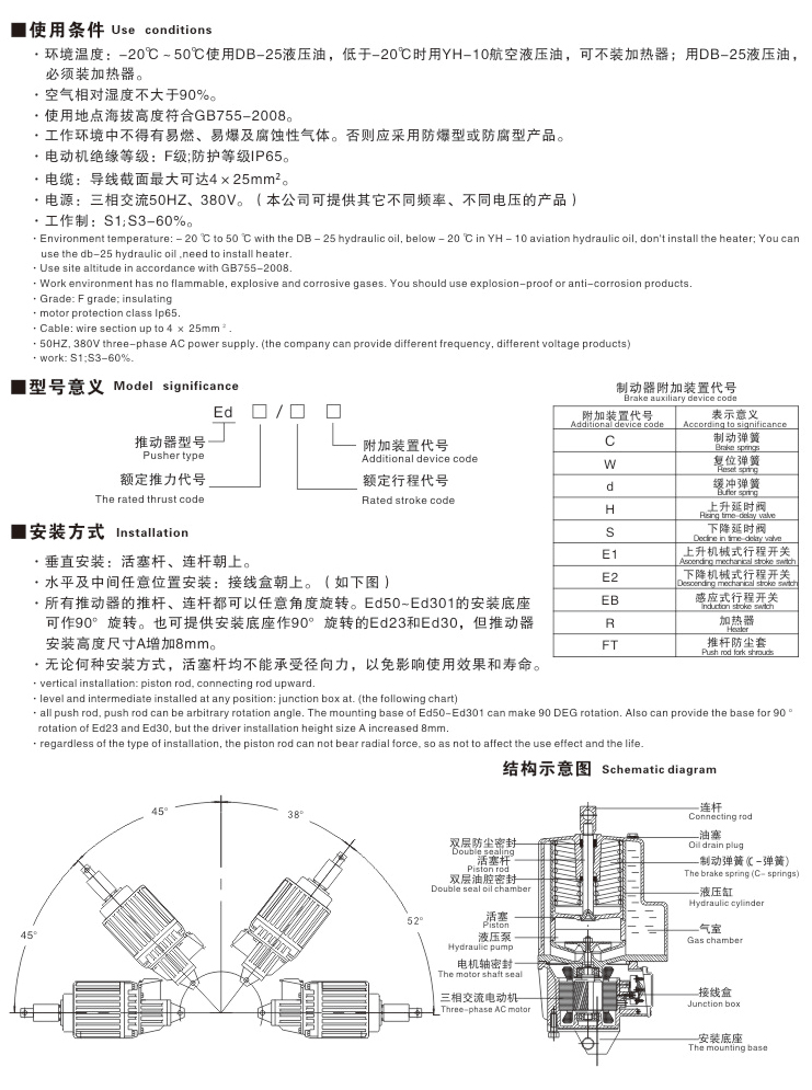 Ed系列电力液压推动器02