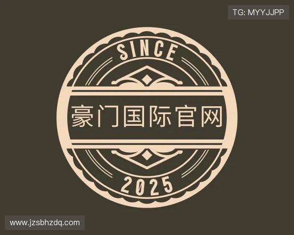 认识豪门国际官网